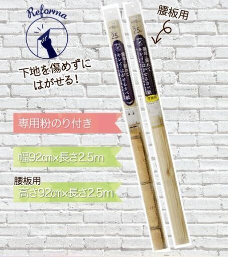 お部屋の壁紙を簡単に変えてみませんか？