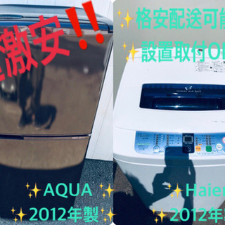 ✨✨冷蔵庫/洗濯機✨✨一人暮らし応援⭐️赤字覚悟‼️‼️