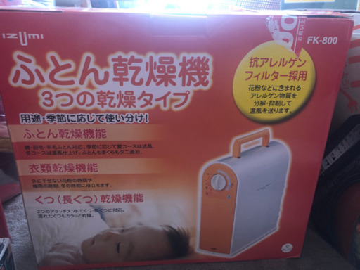 布団乾燥機　美品