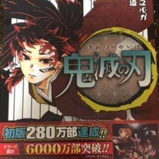 【値引き可能】鬼滅の刃　きめつのやいば　キメツノヤイバ　鬼滅ノ刃...