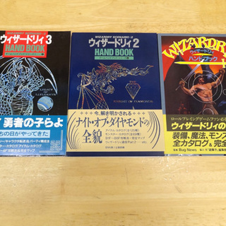  ウィザードリィ1～3 ハンドブック 3冊セット WIZARDR...