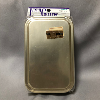 アルミ製　弁当箱　ランチボックス
