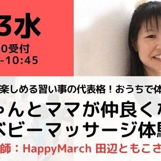 【無料・オンライン】6/3（水）受付10:00・赤ちゃんとママが...