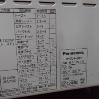 [中古　無料]オーブントースター　Panasonic　NT-W30の画像