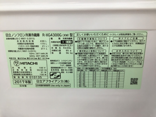 【トレファク摂津店 店頭限定】 HITACHIの6ドア冷蔵庫を入荷致しました！