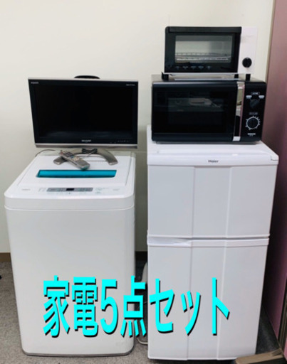 美品✨【家電5点セット】プレゼント付  テレビ、冷蔵庫、洗濯機、レンジ、トースター