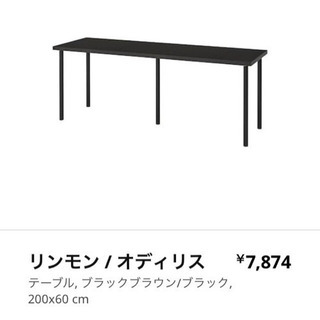 ◎お渡し完了◎IKEA デスク 机 200cm×60cm