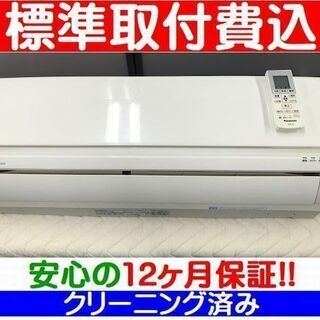 【ご予約中】＜標準取付費込＞2.2kW冷暖エアコン 2014年製 パナソニック CS-224CF【安心の12カ月保証】