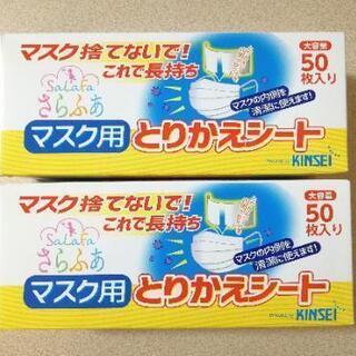 新品未使用未開封 とりかえシート 100枚 