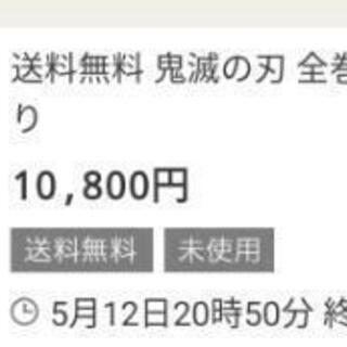 鬼滅の刃　きめつのやいば　1巻～20巻　中古の画像