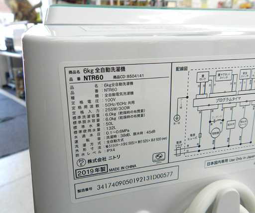 洗濯機 2019年製 6kg NTR60 ガラストップ 税込\19,000- ニトリ☆ PayPay(ペイペイ)決済可能 ☆ 札幌市 北区 屯田