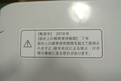 無印良品の洗濯機 7㎏ ホワイト MJ-W70A 2018年製　新生活