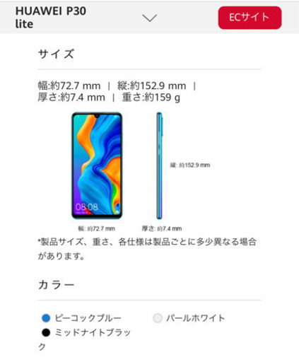 HUAWEI P30lite ミッドナイトブラック 64GB/SIMフリー