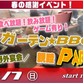 6/7(日) 春の感謝祭☆食べ飲み放題！昼のThe ガーデンBB...