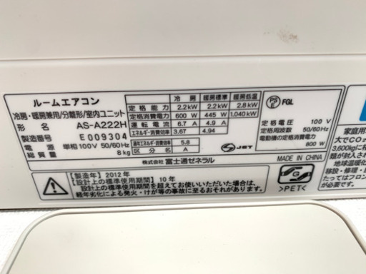 【値下‼️】富士通ゼネラル製 6畳用エアコンAS-A222H ポンプダウン済 