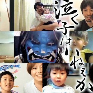 5/17～スタート「コロナで泣ぐ子（ゴ）は居ねがー」ユネスコ無形...