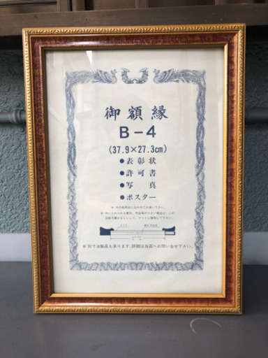 額縁をお譲りします(B4、A3)