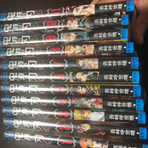 鬼滅の刃1巻から11巻　新品
