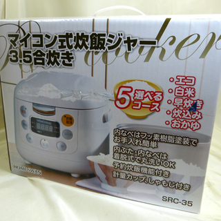中古 動作品 HOME SWAN マイコン式炊飯ジャー 3.5合...