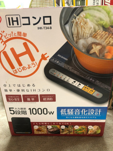 IHコンロ　新品　値下げ