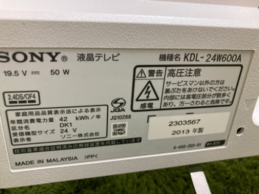 テレビ　SONY 24型