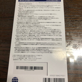 OCNモバイルONE エントリーコードの画像