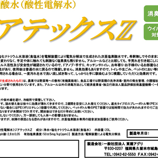 弱酸性次亜塩素酸水（酸性電解水）ジアテックスＺ２０Ｌ 送料無料の画像