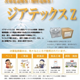 弱酸性次亜塩素酸水（酸性電解水）ジアテックスＺ２０Ｌ 送料無料の画像