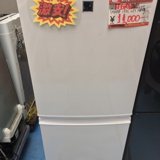 ☆中古 激安！！ SHARP ノンフロン冷凍冷蔵庫 137L SJ-14E2-KB 2015年
