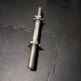 2.5㌔ダンベルシャフト1本 サイズ注意