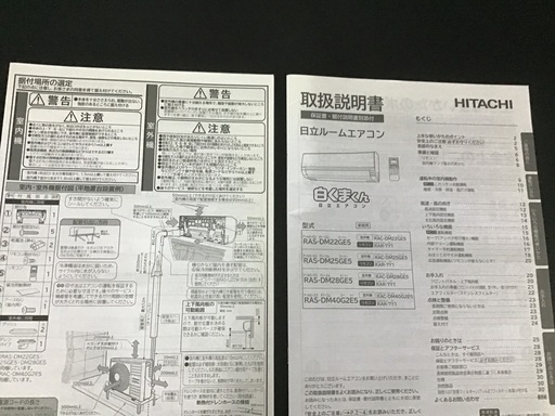日立　白くまくん　　2017年製　取り付け費込み