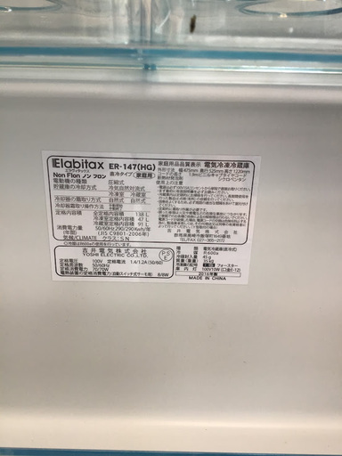 【送料無料・設置無料サービス有り】冷蔵庫 Abitelax ER-147(HG) 中古