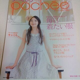 ソーイング　ポシェ　3冊セットの画像