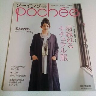 ソーイング　ポシェ　3冊セットの画像
