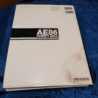 AE86 オーナーズバイブル　The絶版車ファイル　当時物の画像