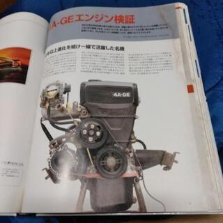 AE86 オーナーズバイブル　The絶版車ファイル　当時物の画像