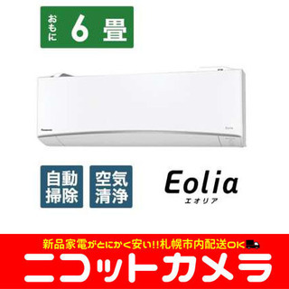 新品】【札幌市内配送料無料】【即日納品】パナソニック Panasonic CS 