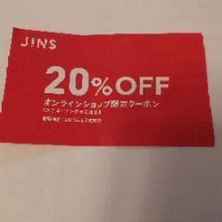JINSメガネオンラインショップ限定20%OFFクーポン
