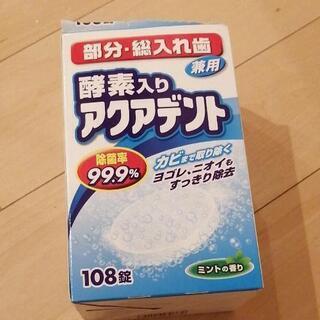 洗浄　酵素入り　マウスピース　