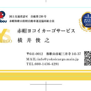和歌山県内  引越し 最安値10,000円から！ - 海南市