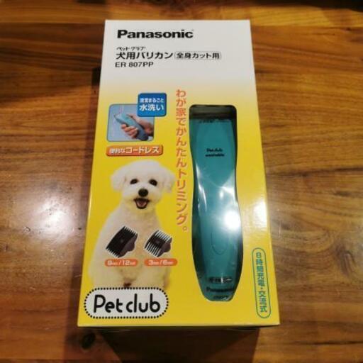 新品未開封 犬用バリカン パナソニック ER 807PP