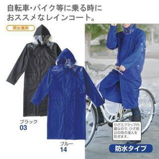 自転車用レインコート