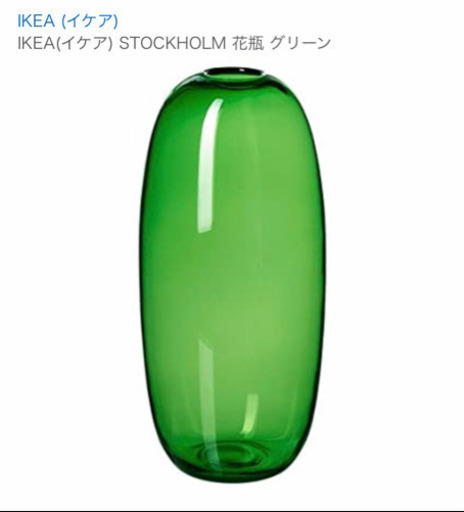 IKEA 花瓶　フラワーベース　STOCKHOLM