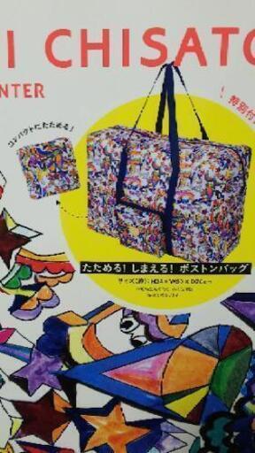 ツモリチサト ボストンバッグムック