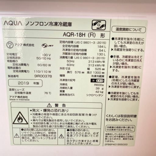 【交渉中】2019年製　AQUA 冷蔵庫　184L  ワインレッド