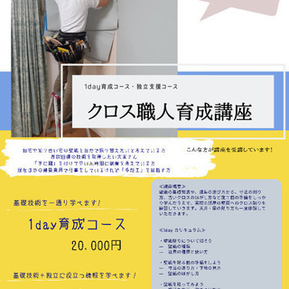 コロナに負けるな！手に職を！クロス職人育成講座✰﻿神戸