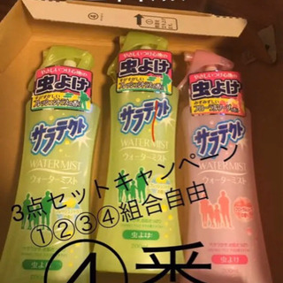 値下げ　サラテクト　3本セット虫除け 在庫処分(送料無料)の画像