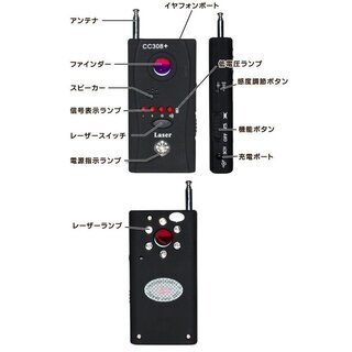 隠しカメラ探知機 300円の画像