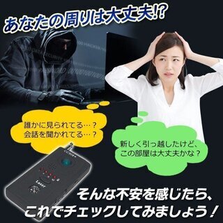 隠しカメラ探知機 300円の画像