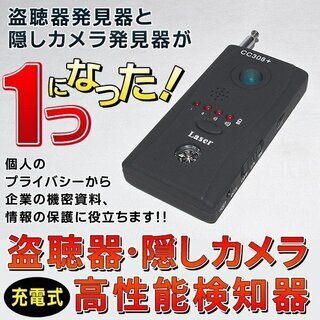 隠しカメラ探知機 300円の画像
